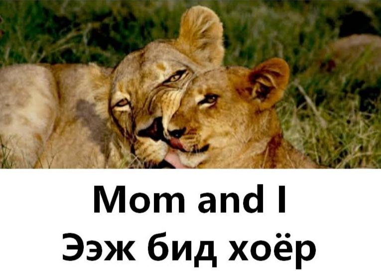 Mom and I