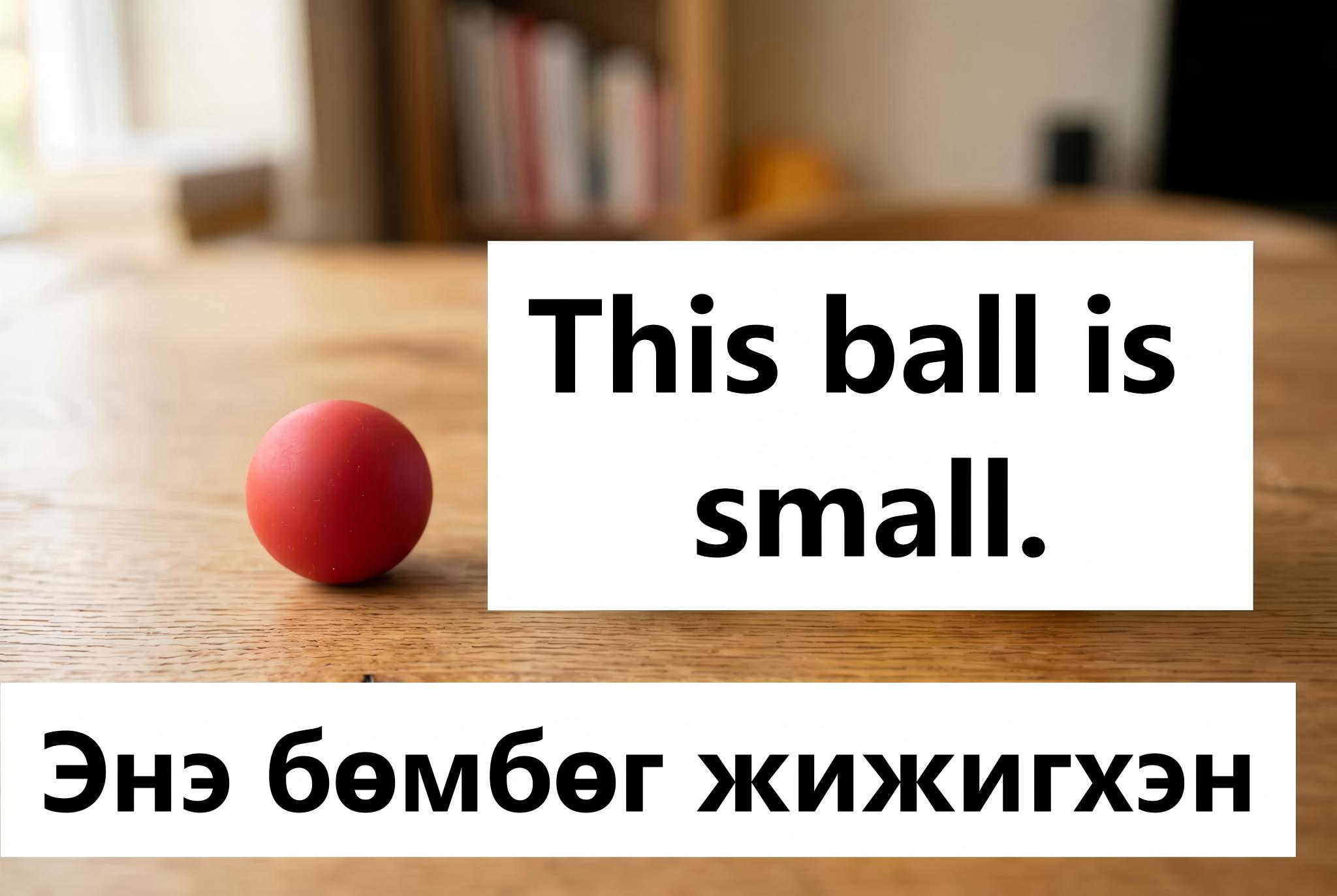 This ball is small