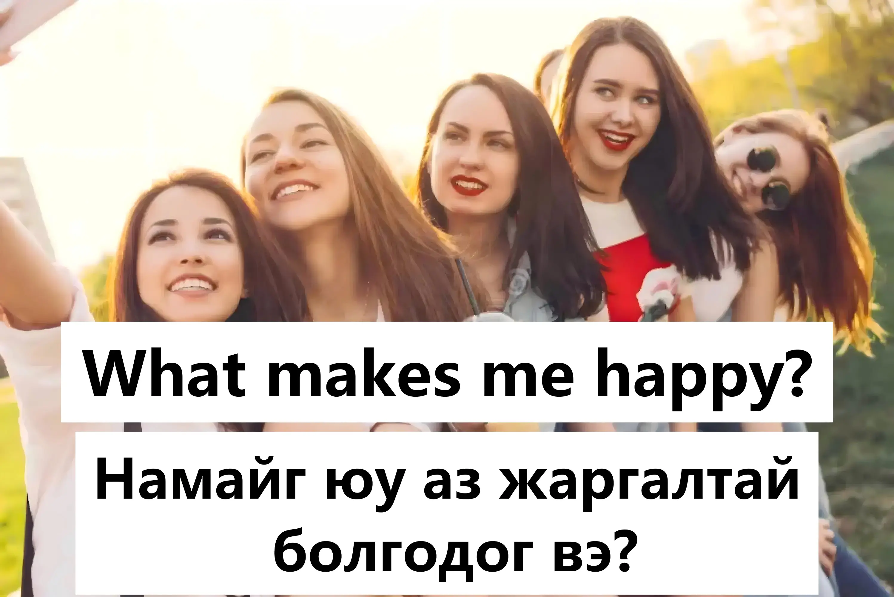 What makes me happy?