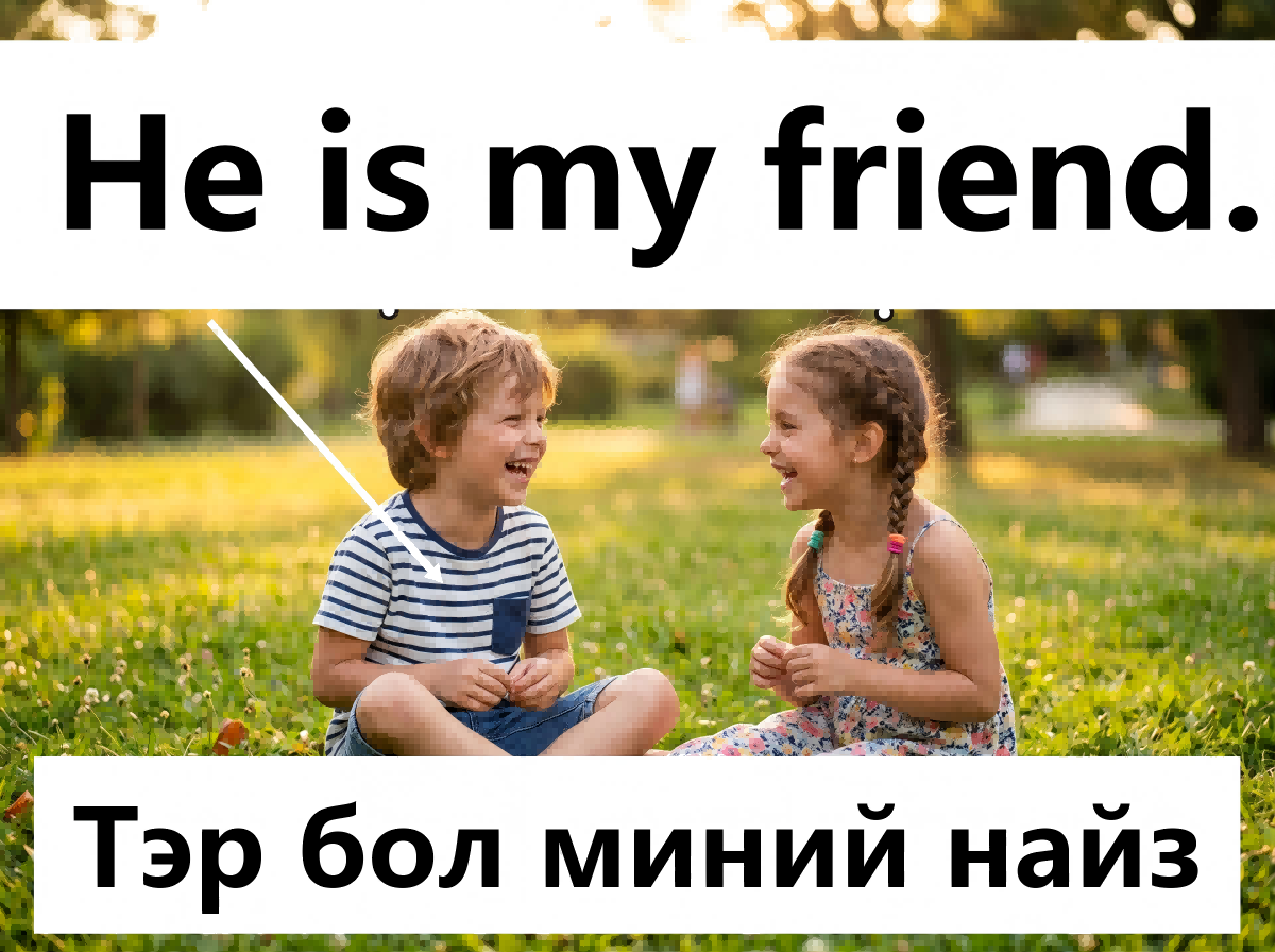 He is my friend