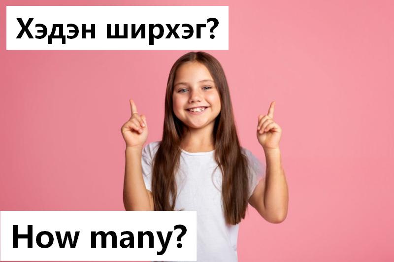 How many?