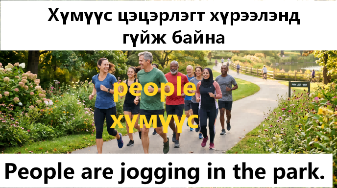 People are jogging in the park