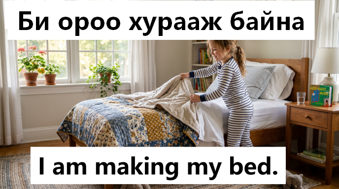I am making my bed