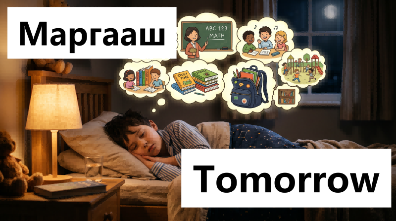 Tomorrow