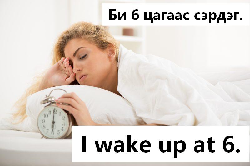 I wake up at 6