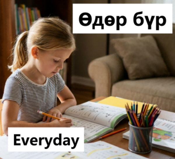 Everyday