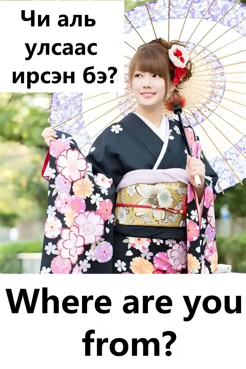 Where are you from?