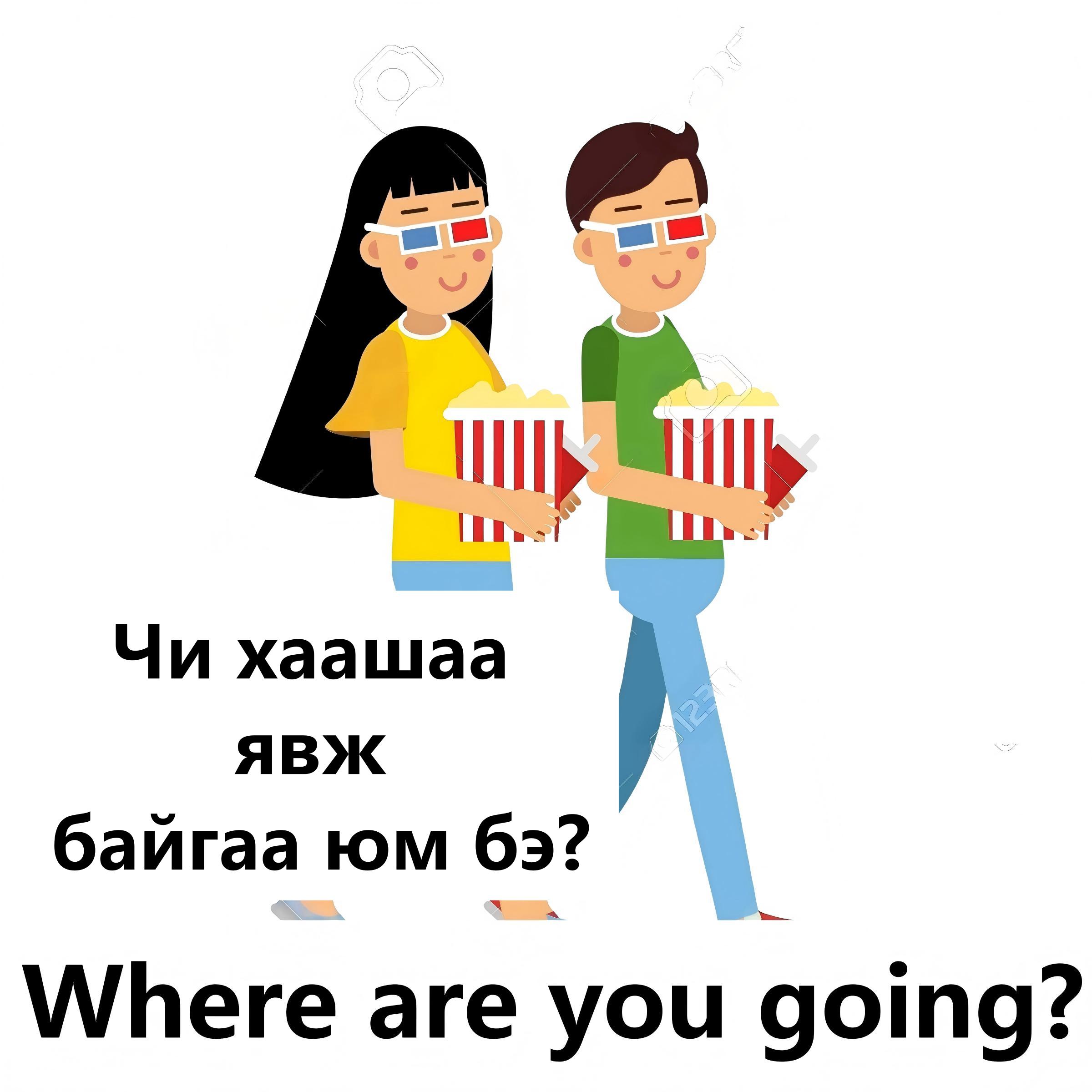 Where are you going?