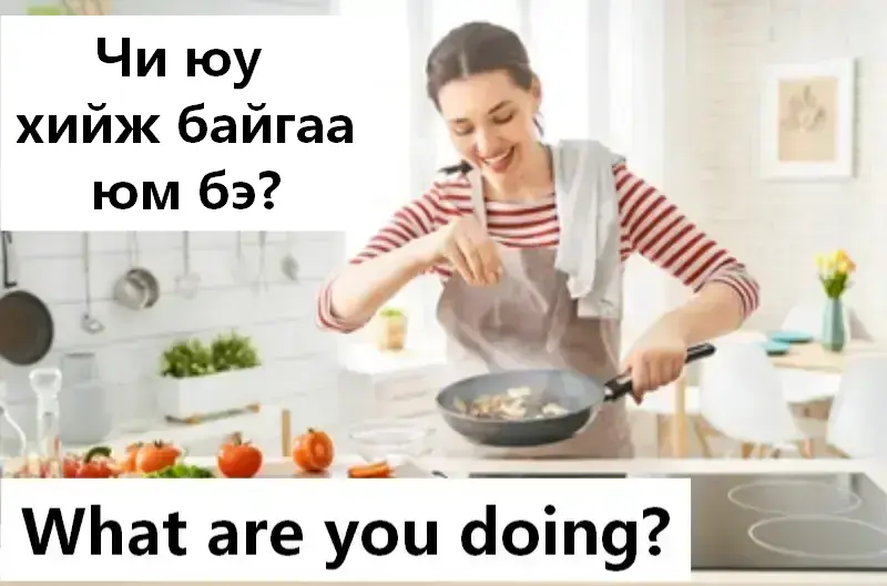 What are you doing? 2