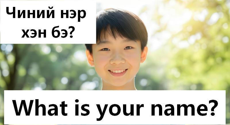 What is your name?