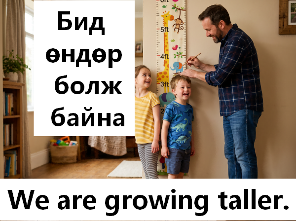 We are growing taller