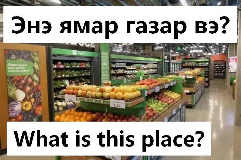 What is this place?