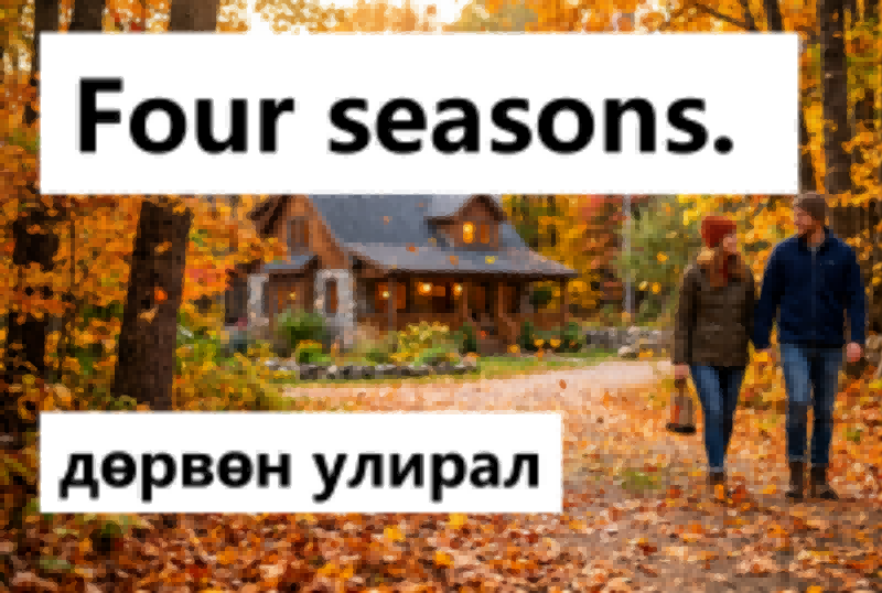 Four seasons