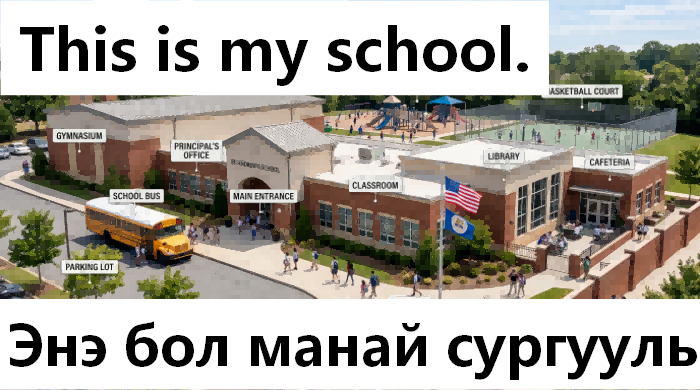 This is my school.