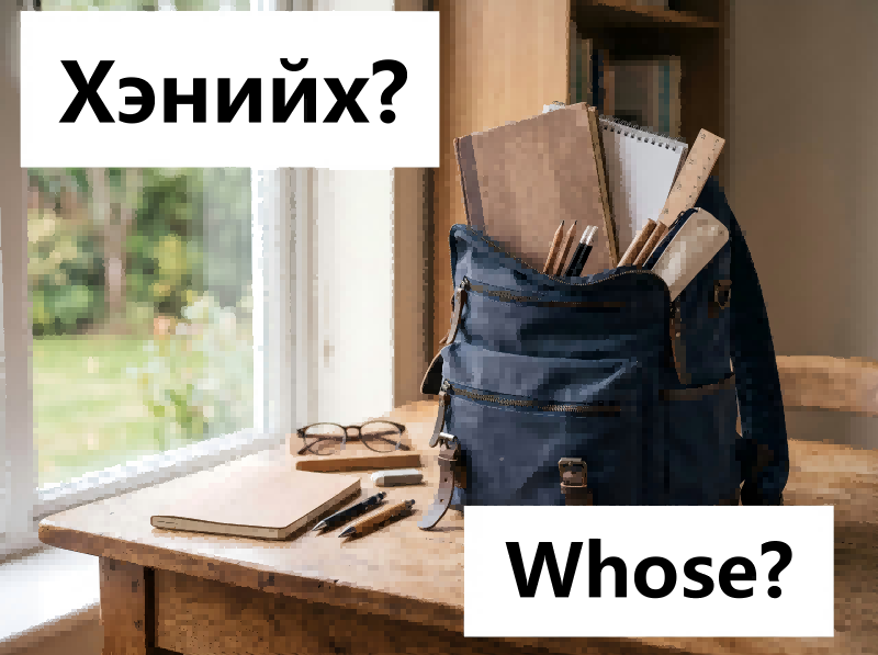 Whose?