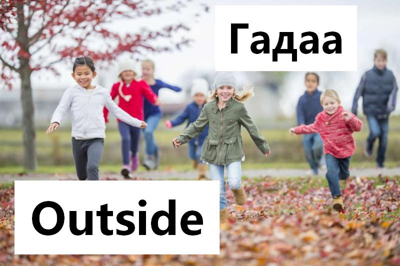 Outside