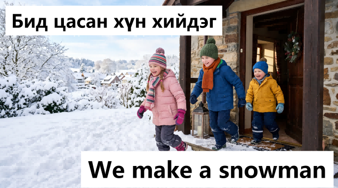 We make a snowman