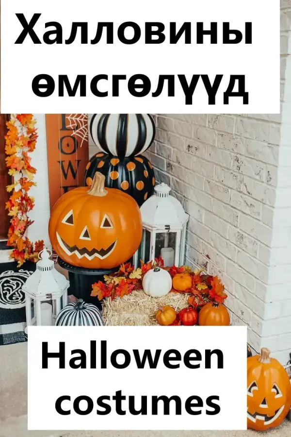 Halloween costumes