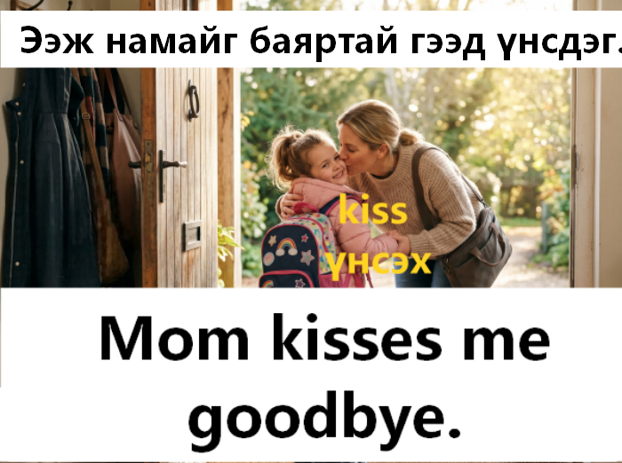 Mom kisses me goodbye