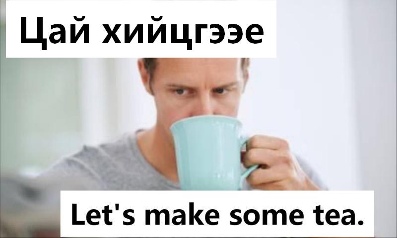Цай чанацгаая