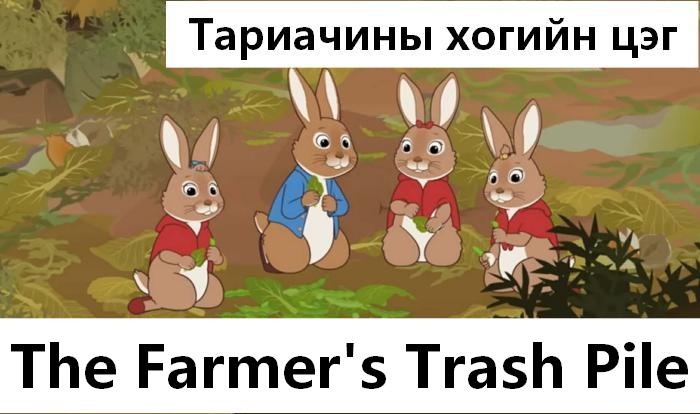 Trash pile 3