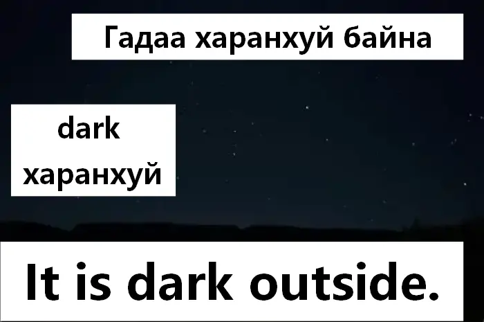 Гадаа харанхуй байна