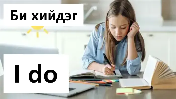 Би хийдэг
