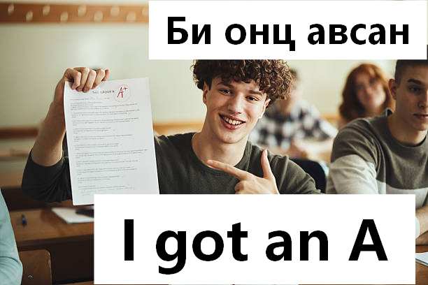 Шалгалтаа хэд өгсөн вэ?
