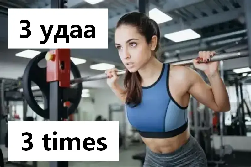 3 удаа