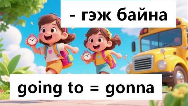 Би хоцрохнээ!
