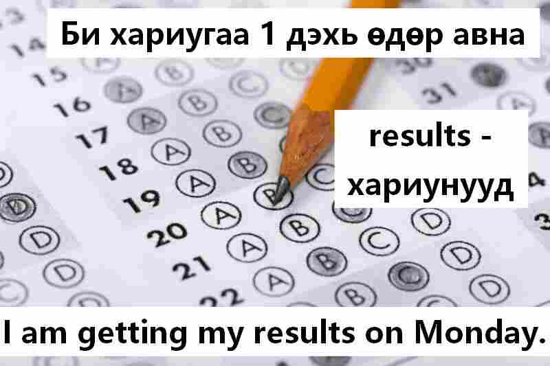 Хариугаа 1 дэхь өдөр авна