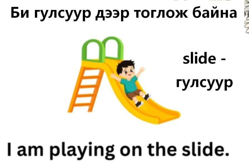 Тоглоомын талбайд
