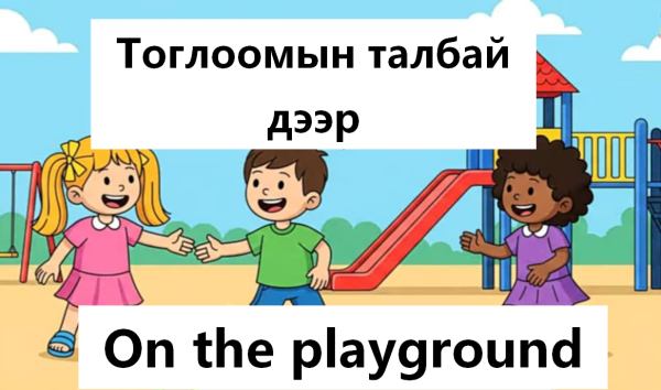 Дахиад нэг гулсая