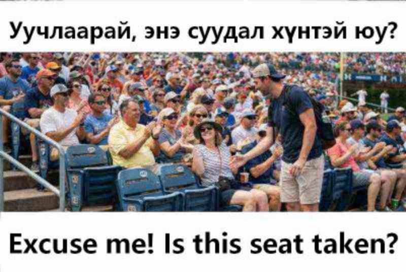 Энэ суудал хүнтэй юу?