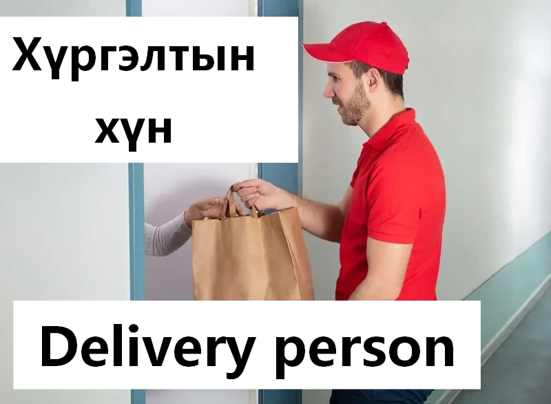 Чамд илгээмж ирсэн шүү